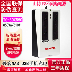 山特UPS不间断电源TG-BOX850群晖NAS威联通电脑稳压静音停电备用
