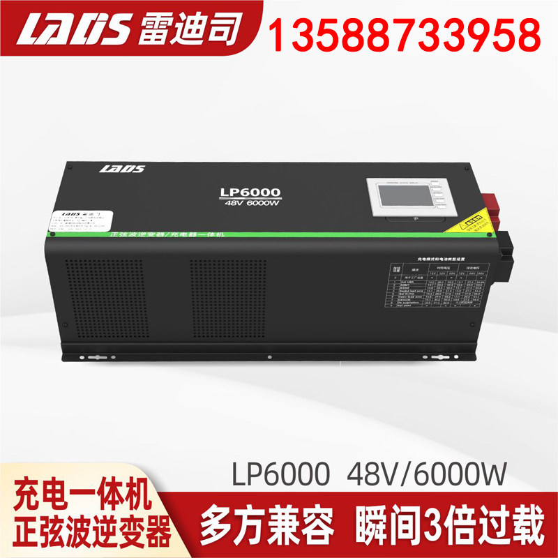 雷迪司正弦波UPS电源逆变充电一体机LP-6000外接48V可带空调6000W