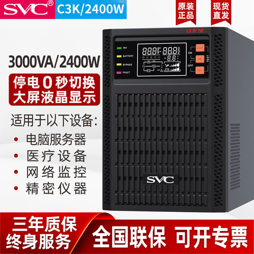 停电备用不间断电源SVC监控医疗