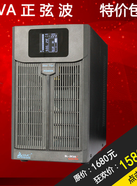 SVC UPS不间断电源3KVA 2100W 20分钟服务器稳压备用正弦波 SL-3K