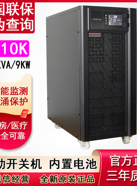 山特UPS不间断电源 C10K在线式10KVA 9KW服务器延时备用CASTLE10K