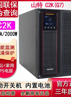 山特 UPS不间断电源C2K C6K 3C20KS C10KS 在线式C1K C3K（G7）
