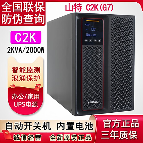 山特UPS电源C2K稳压延时备用防断