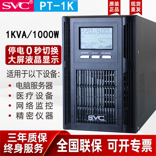 SVC不间断电源PT3K稳压防断电