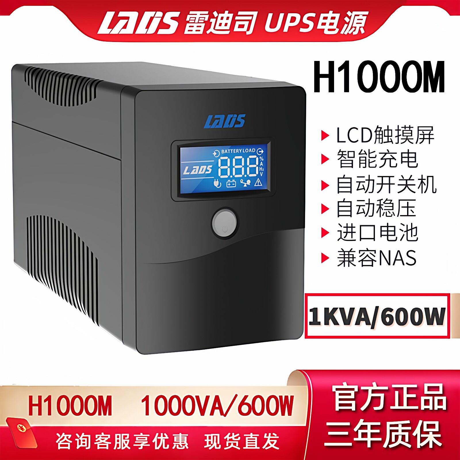 雷迪司 UPS不间断电源H1000M H1500 H600 D1500 D3000自动开关NAS