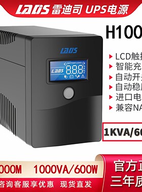 备用稳压雷迪司NAS自动开关机