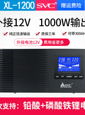 UPS不间断电源SVC正弦波1000W逆变器外接12V鱼缸卷闸门风扇XL1200