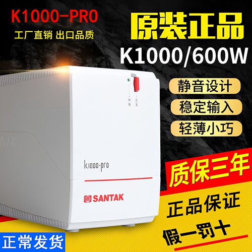 SANTAK山特带稳压备用不间断电源