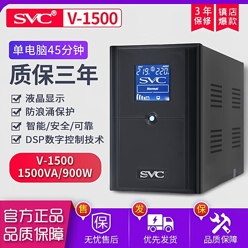 ups电源自动开关机900W稳压备用