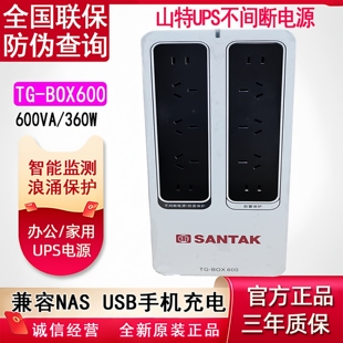 BOX600群晖NAS威联通电脑稳压静音停电备用 山特UPS不间断电源TG