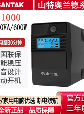 山特奥兰德UPS不间断电源S1000 S600 S1500稳压备用在线互动S2200