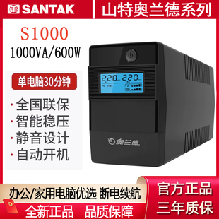 山特奥兰德UPS不间断电源S1000 S600 S1500稳压备用在线互动S2200
