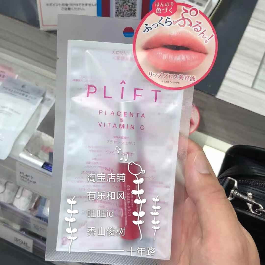 plift天然研究所粉色唇部精华