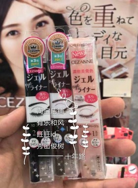 眼线胶笔包邮日本CANMAKE井田