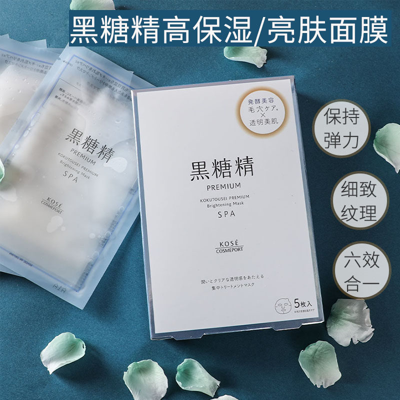 新品日本高丝kose黑糖精高保湿弹力紧致滋养提亮缩毛孔面膜5片