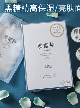 高丝日本黑糖精弹力紧致面膜新品