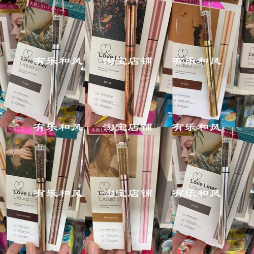 包邮新版日本msh胶笔眼线液笔