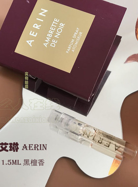 Aerin艾琳琥珀麝香爱情海 大溪地扶桑 格拉斯grasse丁香地中海4ml