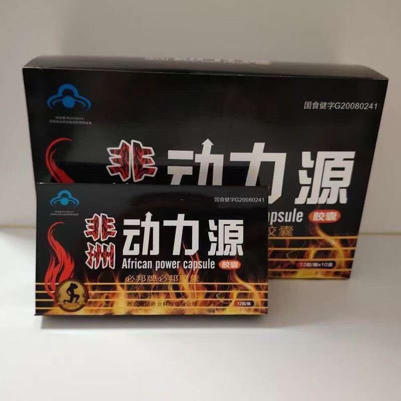 现货速发非洲动力源非洲动力源盒
