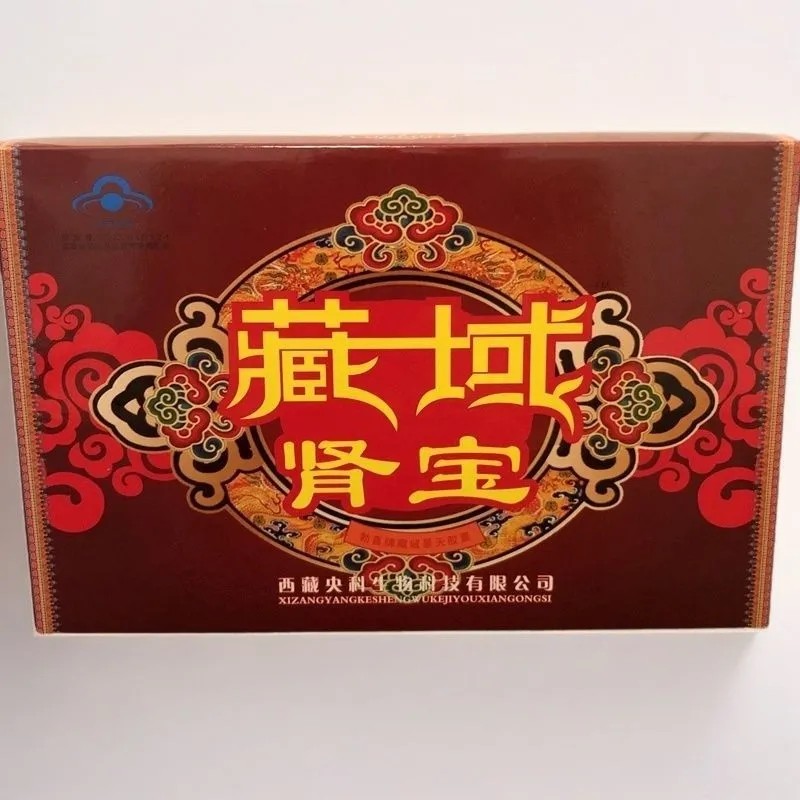藏域肾宝中老年人保健滋补成人正宗男士养生成人可食用胶囊