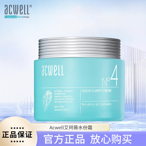 韩国艾珂薇N4面霜修护舒缓acwell4号维稳敏感肌褪红油皮夏季清爽