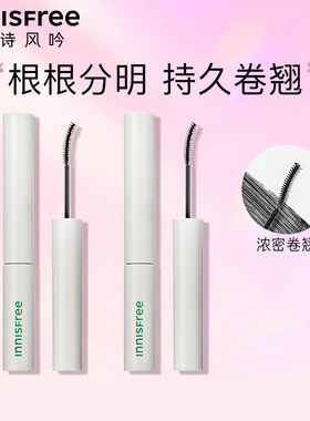 悦诗风吟精细纤长防水防汗不晕染睫毛膏自然浓密卷翘持久根根分明