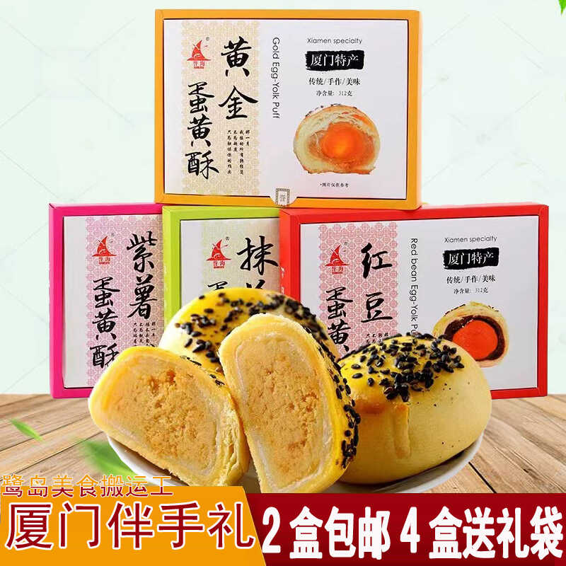 誉海手工蛋黄酥312g抹茶红豆紫薯蛋黄酥饼网红糕点伴手礼厦门特产