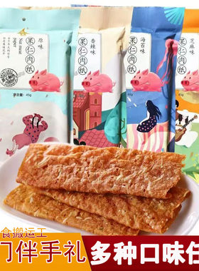 誉海果仁肉纸原味45g薄脆猪肉片