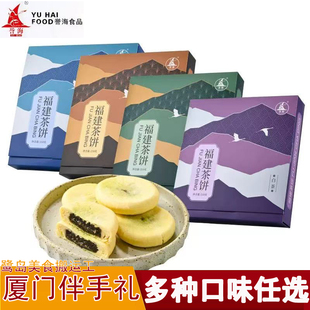 厦门特产誉海福建茶饼210g铁观音大红袍白茶茉莉花糕点下午茶点心