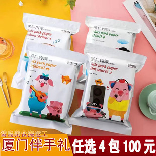 小猪找肉果仁肉纸香辣樱花虾猪肉脆片厦门特产酥脆零食伴手礼套装