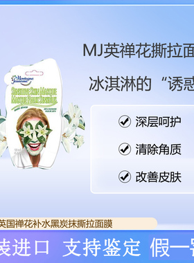 英国 MJ第七天堂黑炭撕拉面膜死海泥牛油果剥离式10ml*5片去角质
