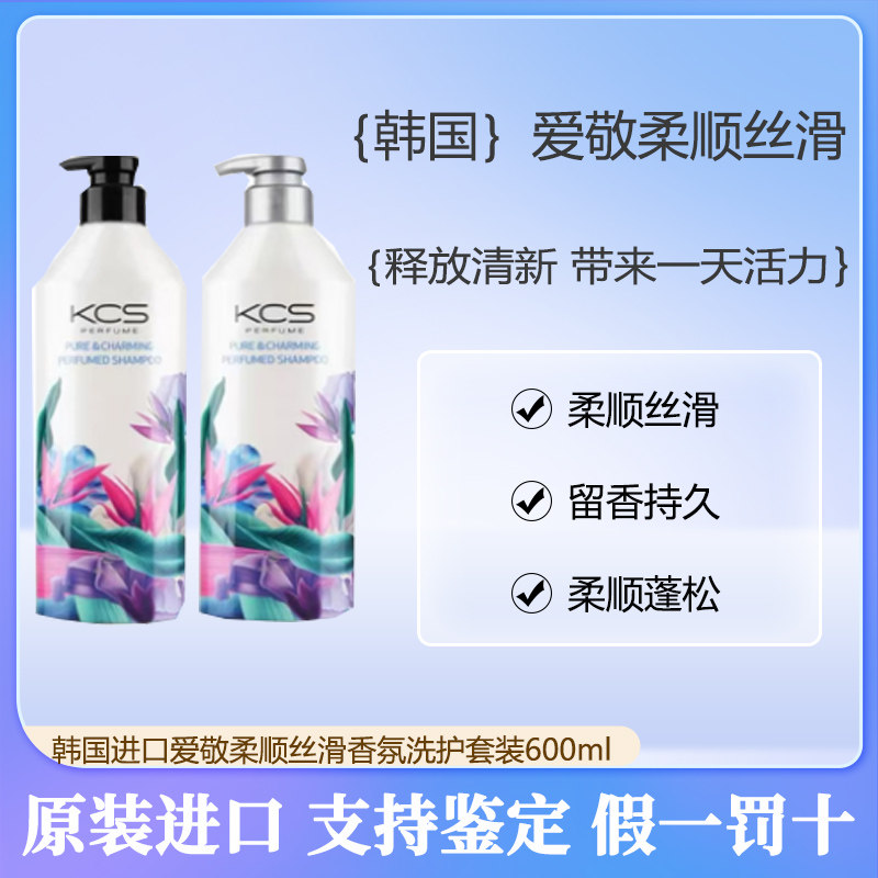 爱敬韩国进口洗发水600ml柔顺改善毛燥修复受损持久留香