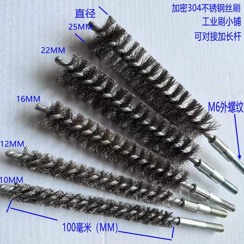 M6螺纹加密304不锈钢丝管道刷空调冷凝管刷除锈去毛刺内孔钢丝刷 - 封面