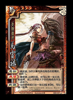 三国杀卡牌将星耀武可定布纹