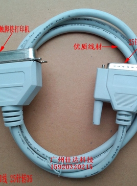 爱普生 TM-U220PD 220PA u220B  m188b 并口小票打印线 数据线