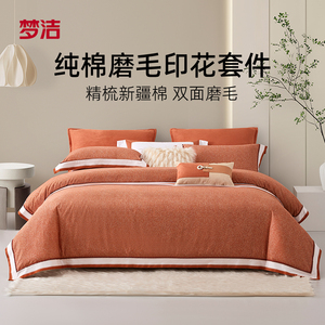 磨毛四件套梦洁高端床品