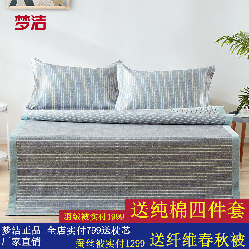 梦洁冰丝席水洗可折叠1.8m三件套