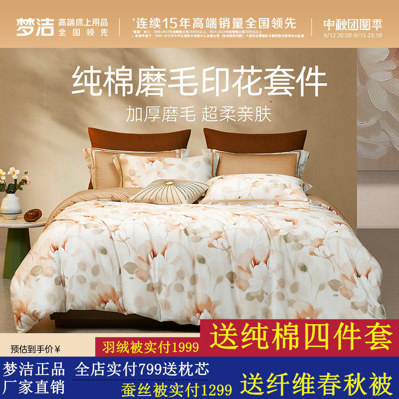梦洁家纺纯棉全棉磨毛三四件套宿舍家用秋冬2024新品保暖床上用品