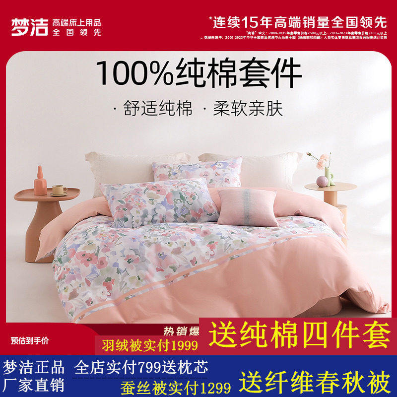 梦洁家纺全棉纯棉床上三四套被套床单印花套件家用春夏季床上用品