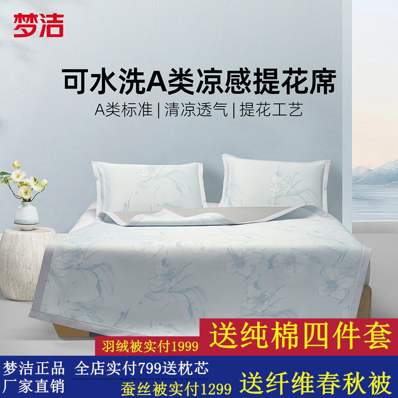 梦洁冰丝凉席A类凉感软席空调席子床笠款双人夏季可水洗2026新品