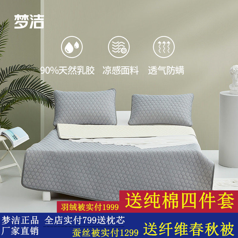 梦洁家纺小凉风COOL泰国乳胶软垫套件 冰丝床品床垫可折叠水洗