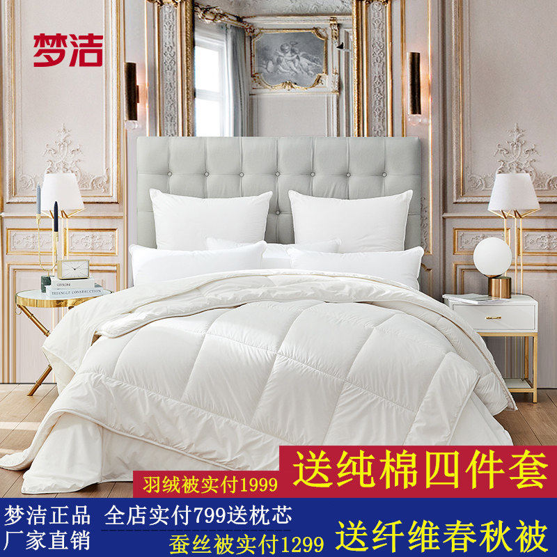 梦洁出品MAISON丝蕴蚕丝羊毛子母被二合一被双人加厚被子