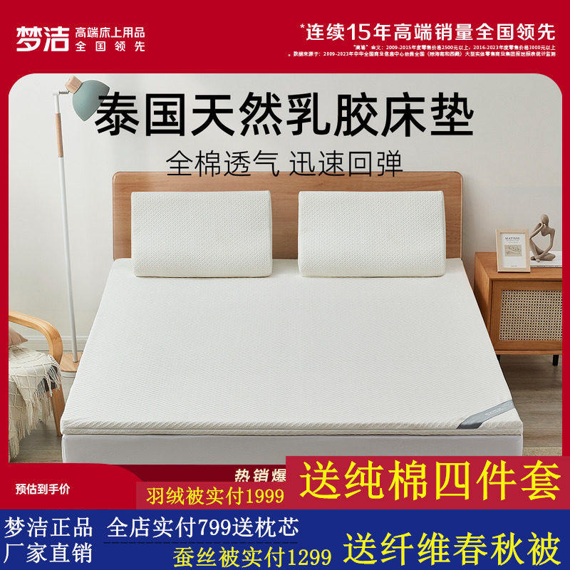 梦洁泰国天然乳胶床垫四季通用 92%天然乳胶双面透气厚垫宿舍垫子
