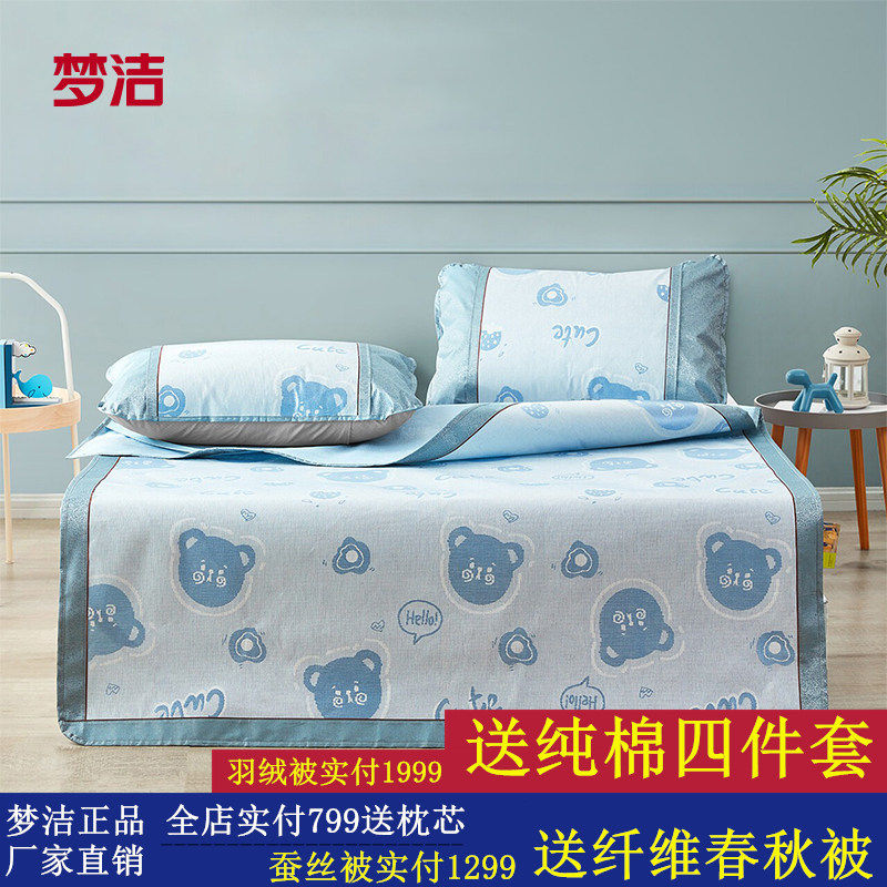 梦洁家纺小雅冰丝席凉席软席子夏季可折叠0.9m1.5m卡通 浪漫熊熊