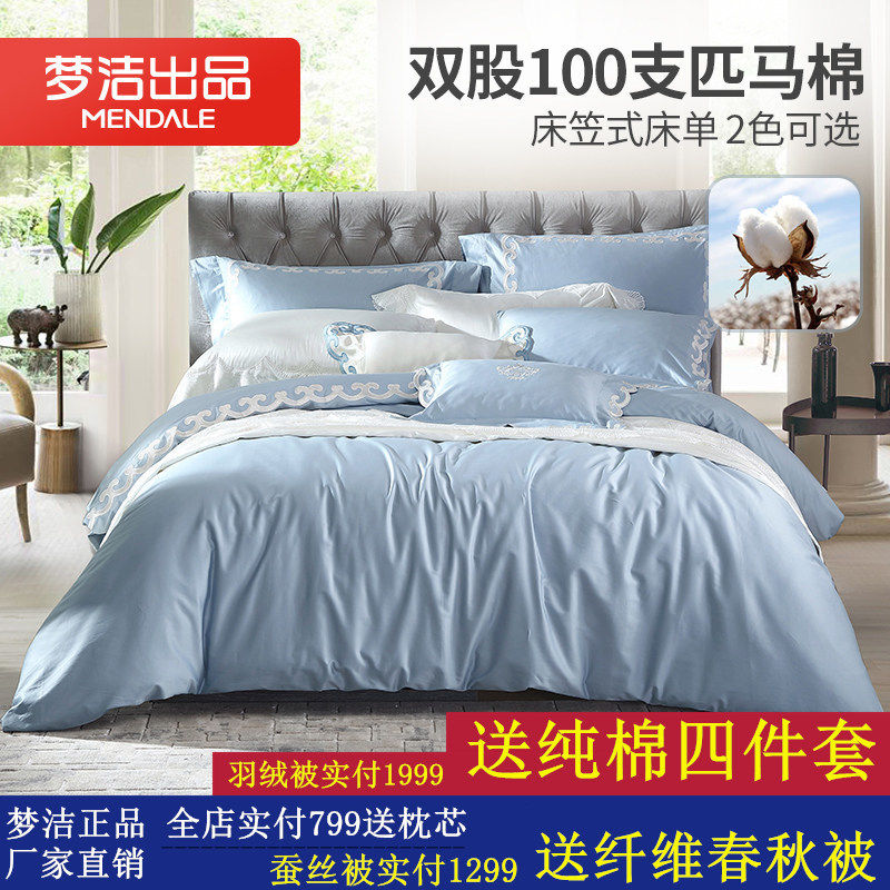 梦洁家纺正品长绒棉四件套