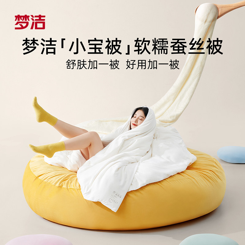 梦洁家纺小宝被100%蚕丝被春秋被芯子母被二合一被子