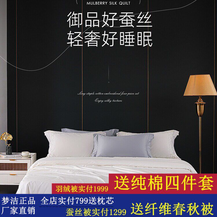 梦洁被子100%桑蚕丝被夏凉被空调被春秋被纯棉四季通用子母被芯