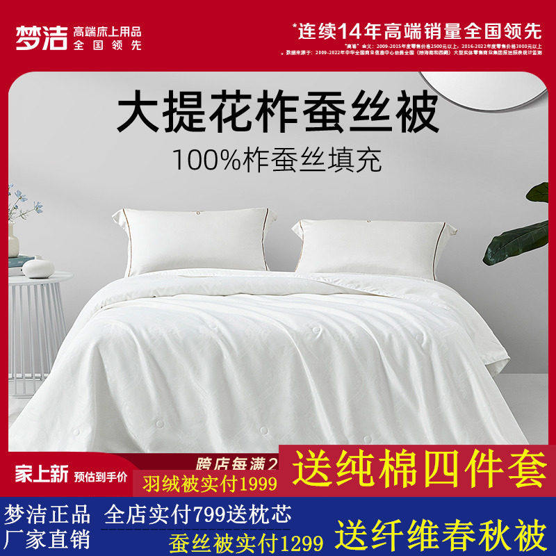 梦洁家纺大提花蚕丝被100%柞蚕丝被四季被空调夏凉被儿童被芯单人