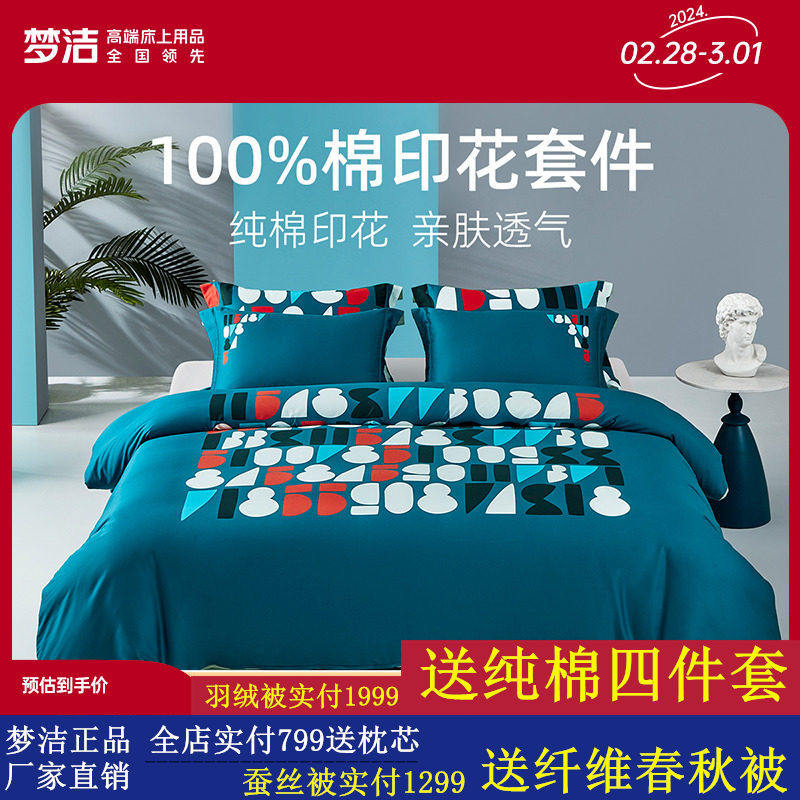 梦洁家纺长绒棉纯棉三四件套全棉床单网红ins风被套冬季床上用品
