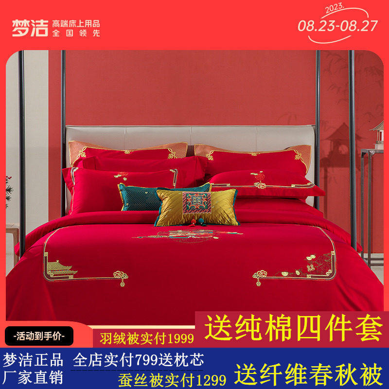 梦洁家纺结婚四件套婚庆床上用品纯棉60支长绒棉刺绣被套枕套床单